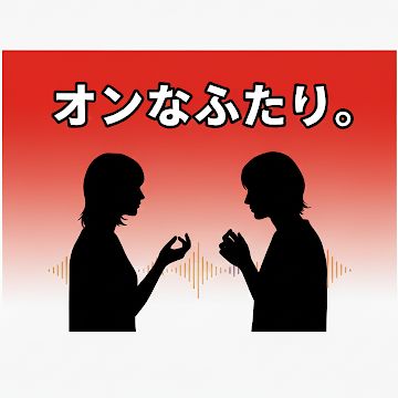 #16【オフオン】お年寄り用のラジオ体操があると知った