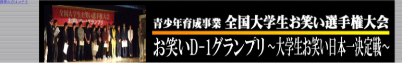 お笑い芸人への道(仮)4D1グランプリへのエントリー