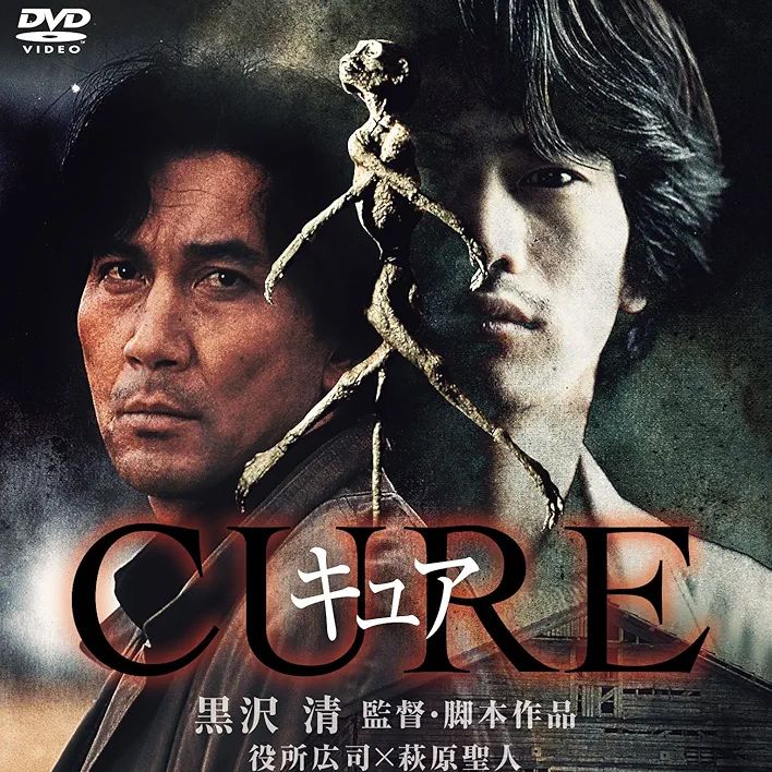 映画解説CURE