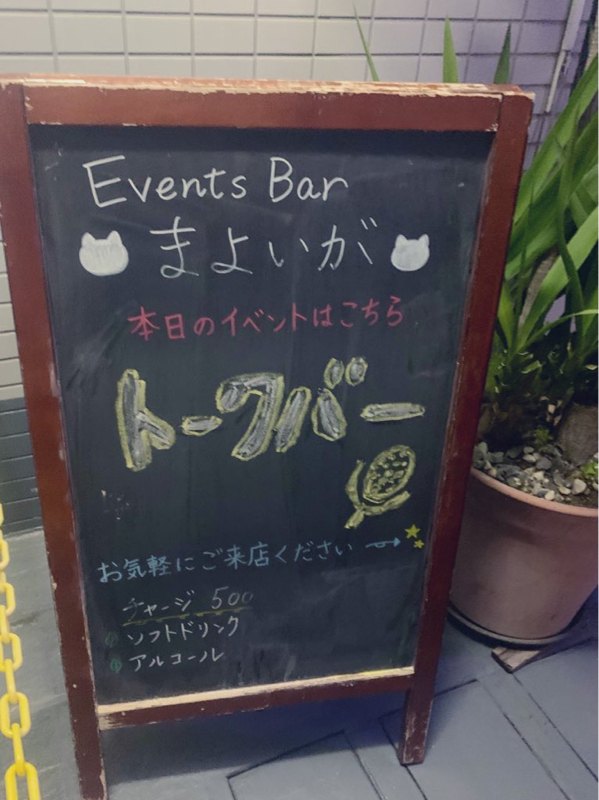 ゆるトークバーに参加したよとーく from Radiotalk episode artwork