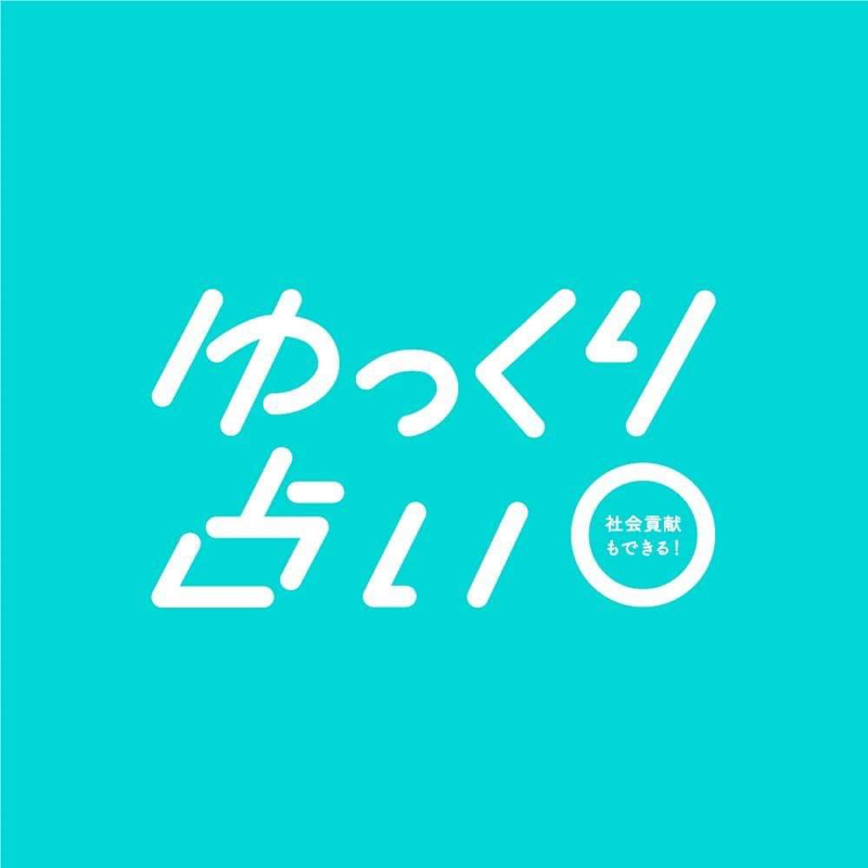 ゆる「ゆっくり占い」ローンチしたよとーく from Radiotalk episode artwork