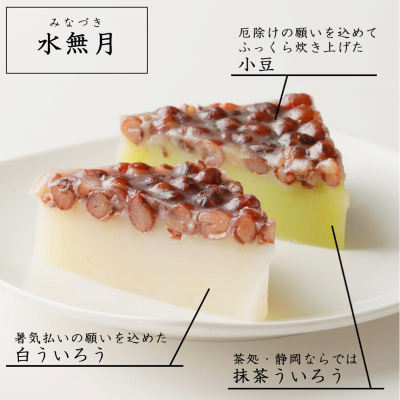 水無月食べました