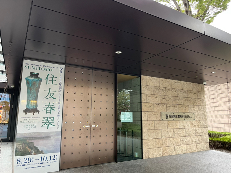 泉屋博古館博物館東京に行ってきました