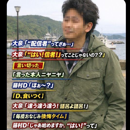 私は放送者。はい！信者！ではありません🤭