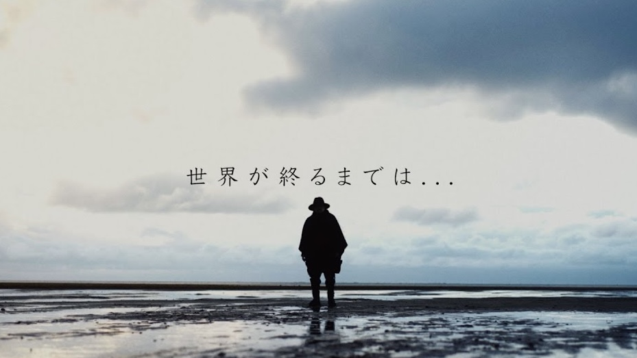 世界が終るまでは...         WANDS