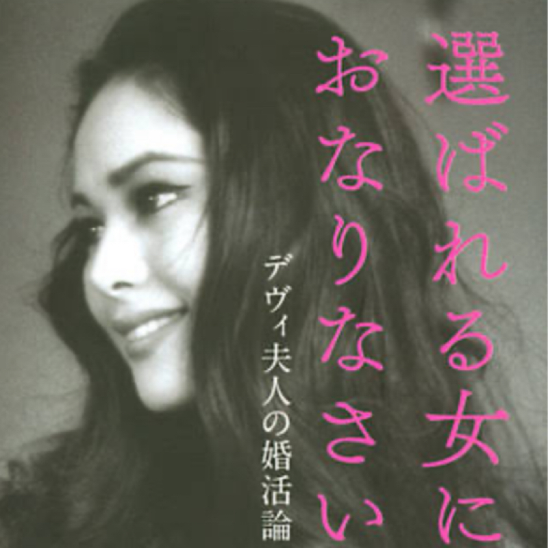 時代に飲まれたデビィ夫人