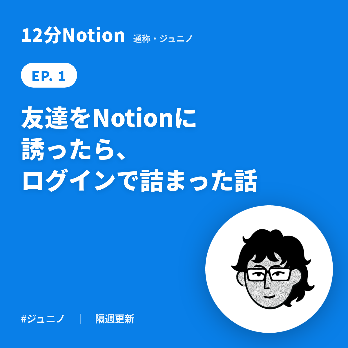 友達をNotionに誘ったら、ログインで詰まった話