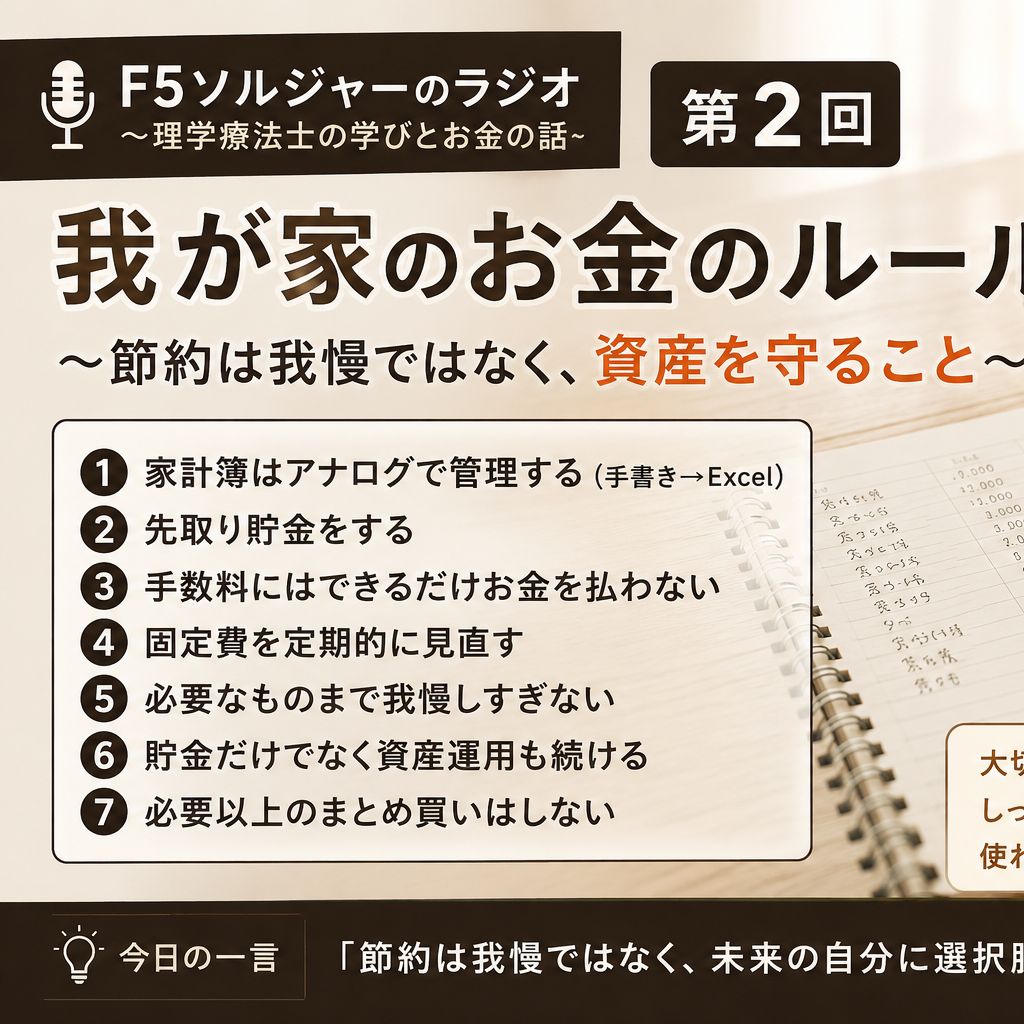 お金に関しての配信！家計管理！