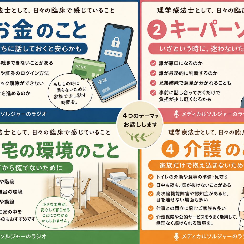 リハビリで働いていて感じること