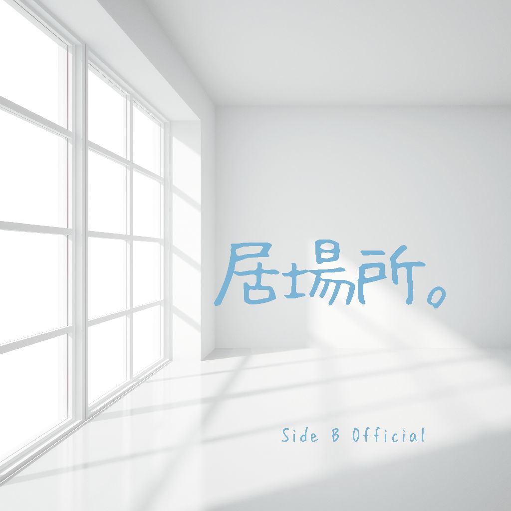 武田健治の居場所ラジオ