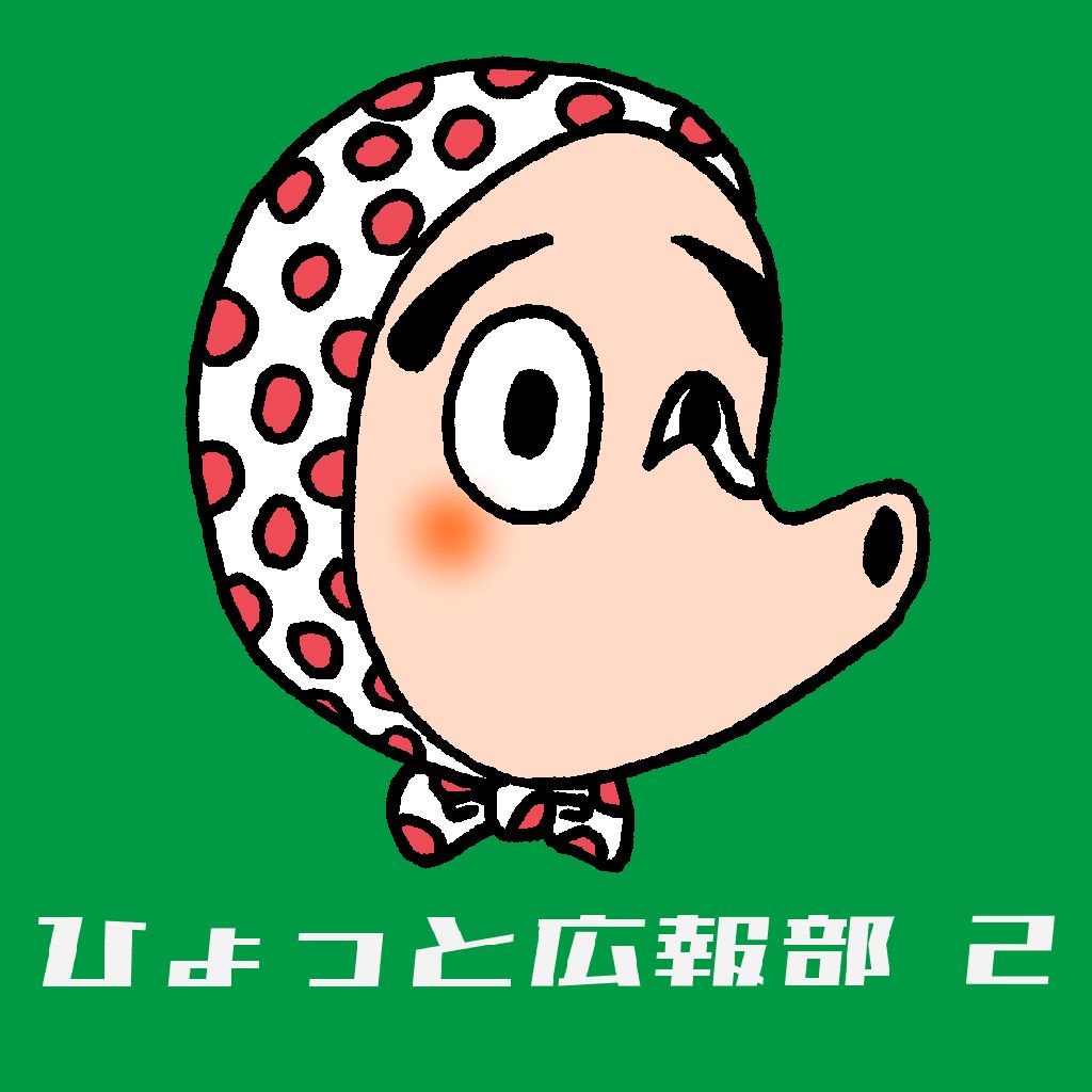 ひょっと広報部2になった経緯とこれまでのあらすじ