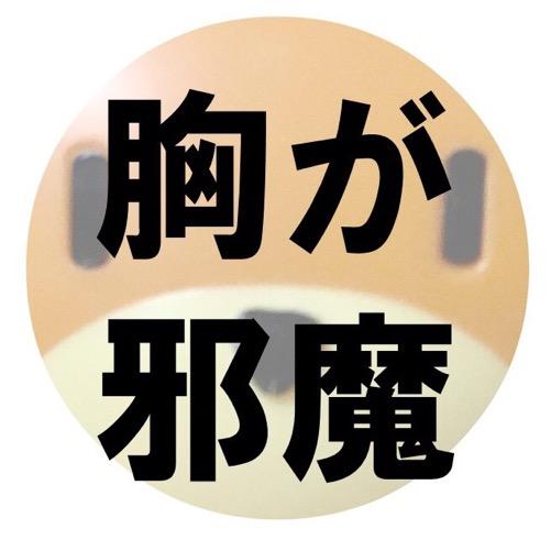 #9 胸が邪魔問題〜筋トレ民におけるシャツの悩み〜