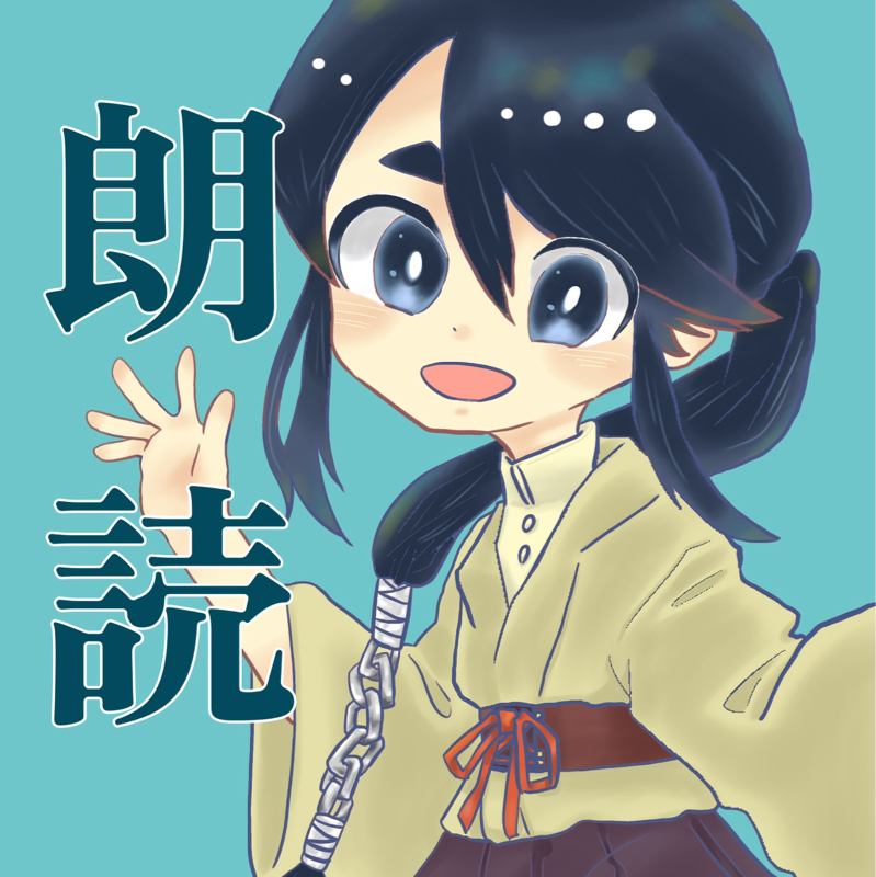 朗読「蜘蛛の糸」 芥川龍之介