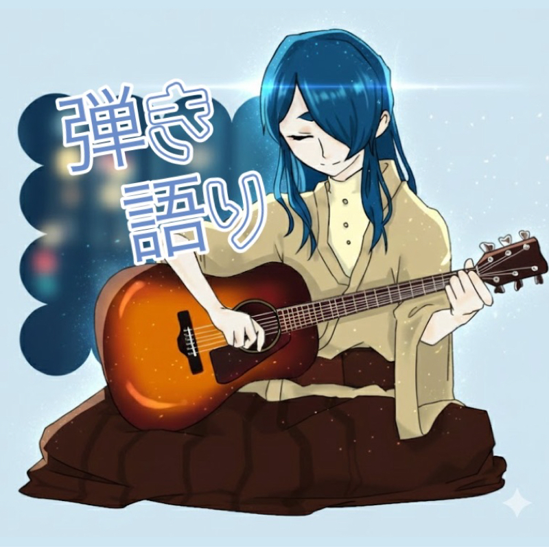 【弾き語り】チェリー　スピッツ