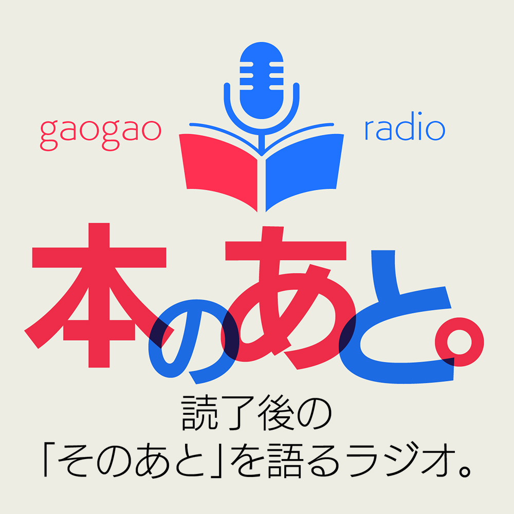 第1回　本のあと。　中島らも著「今夜、すべてのバーで」の感想。