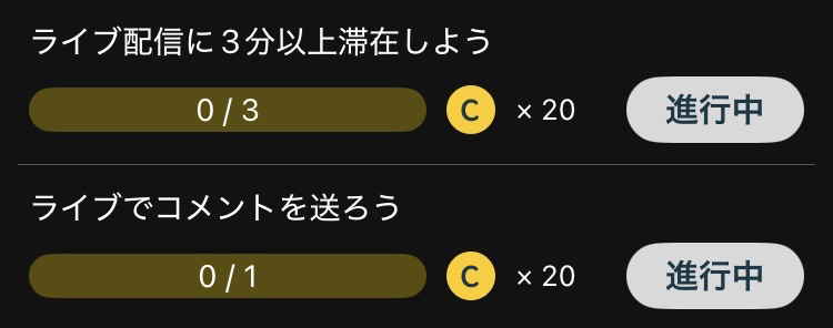 デイリーミッション！