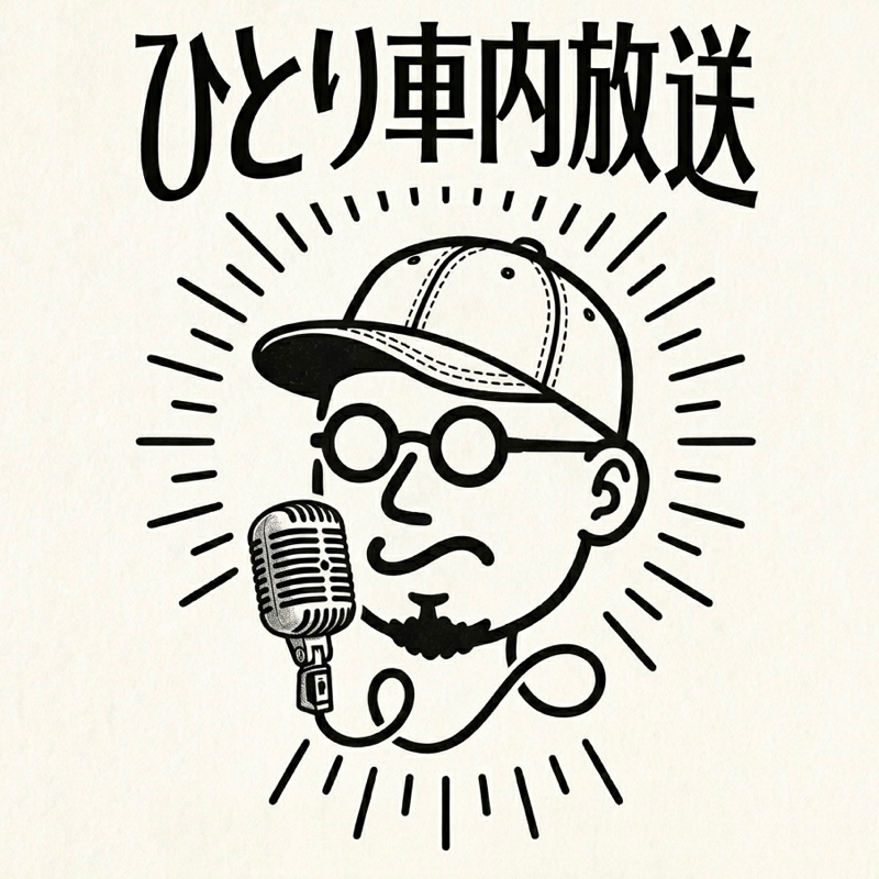 EP.15 モヤっとした話