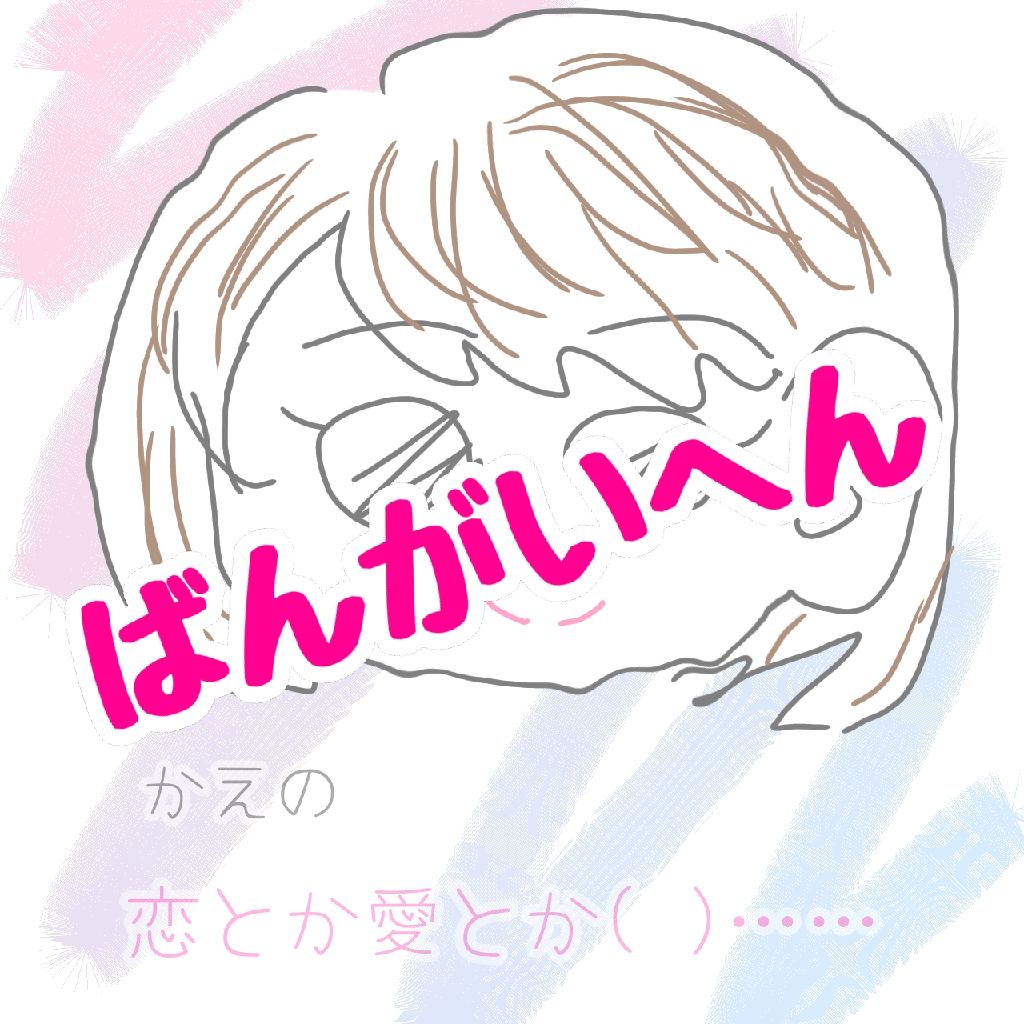 #2.5 もっとネギくれ