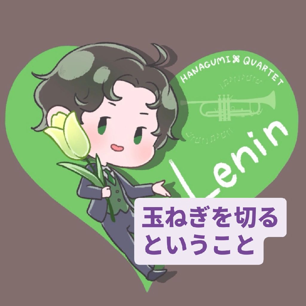 玉ねぎを切るということ