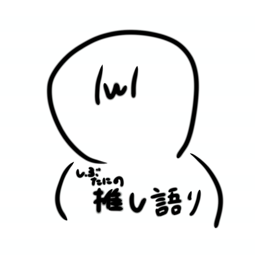 #01　初めまして / 私の最推し様の紹介