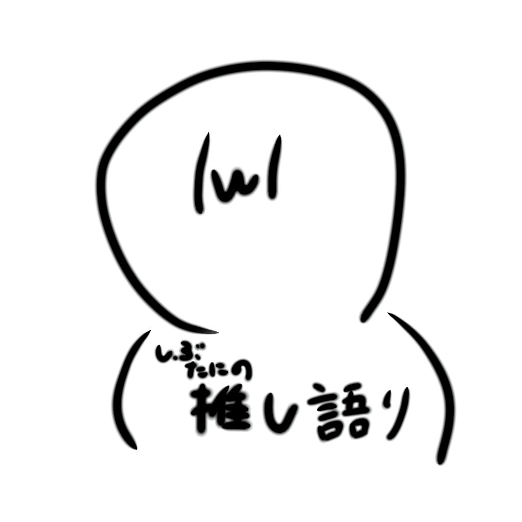 #02　推しが増えた報告 / ○○します宣言 etc…
