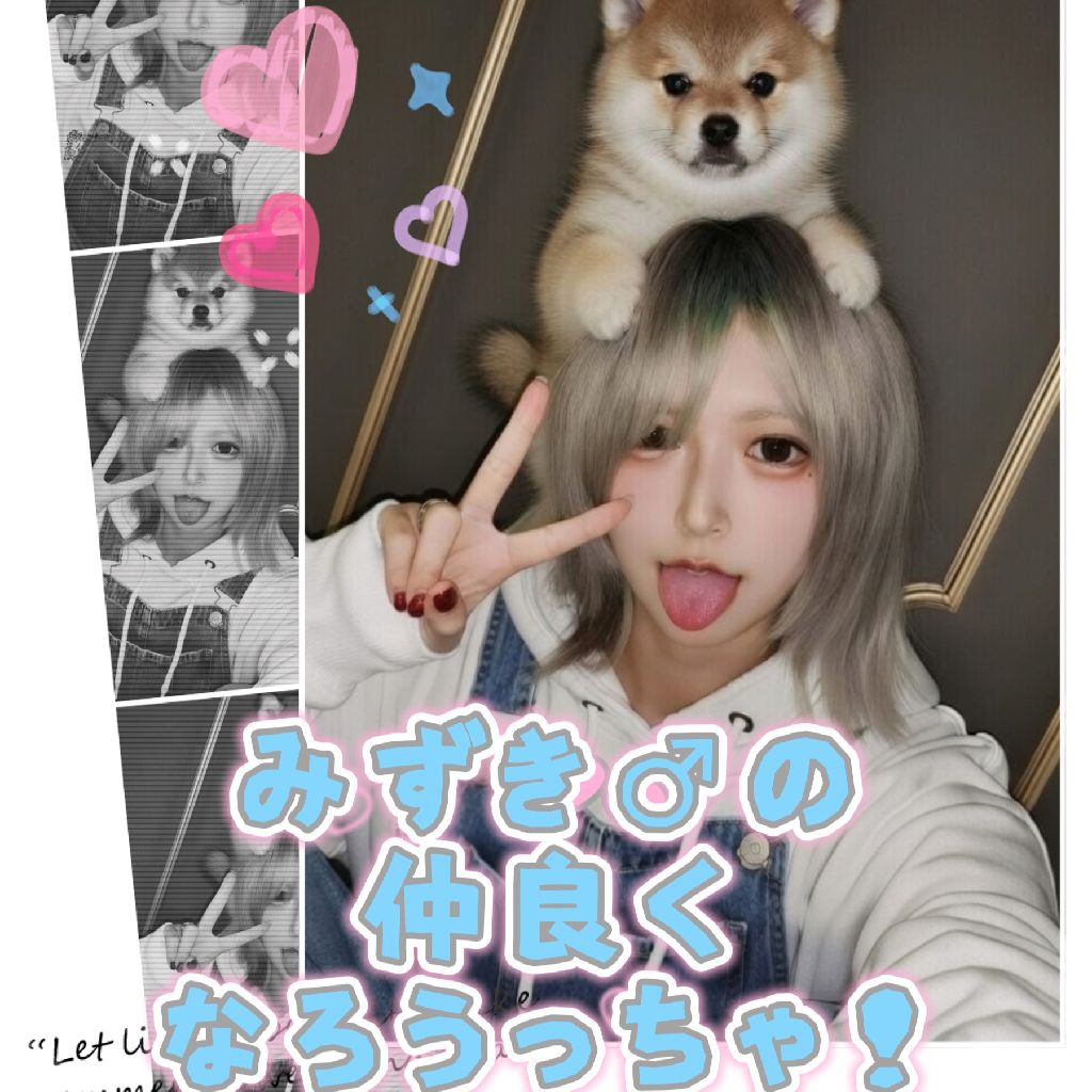 みずき♂︎の「仲良くなろうっちゃ」