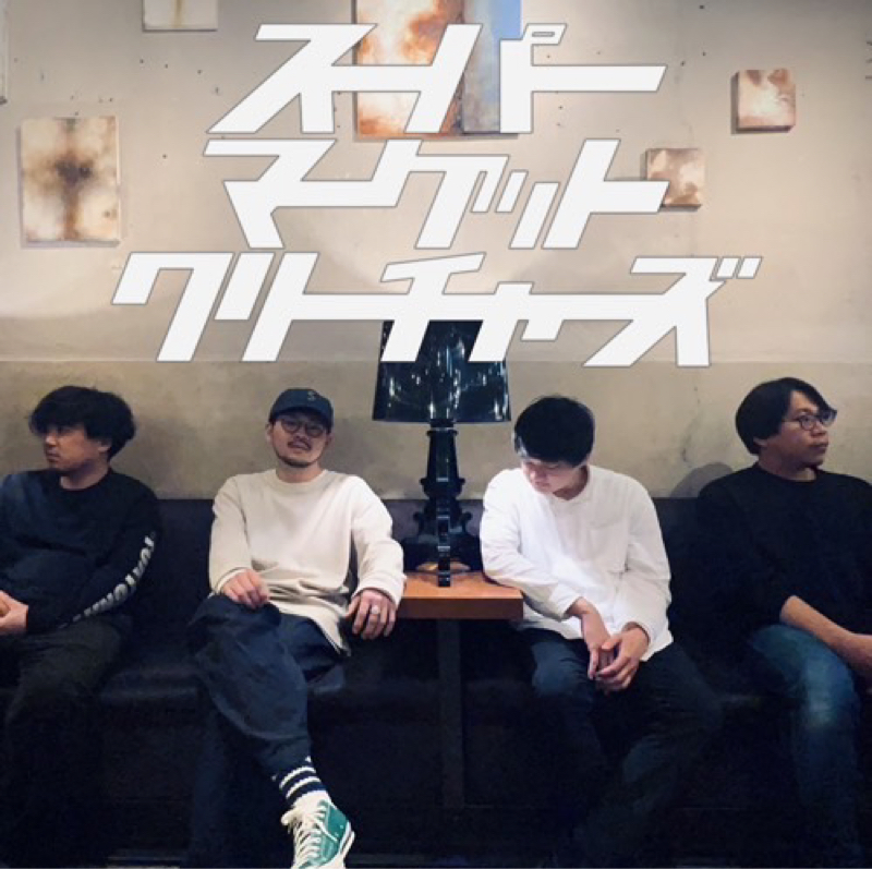 スーパーマーケットクリーチャーズ