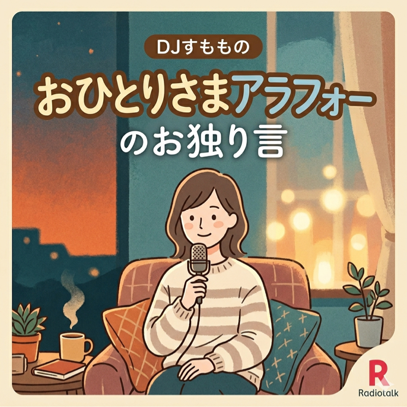 ラジオ２日目
