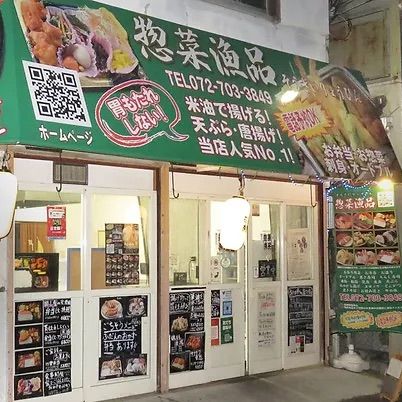 👽️そうざいりょうひん（惣菜漁品）