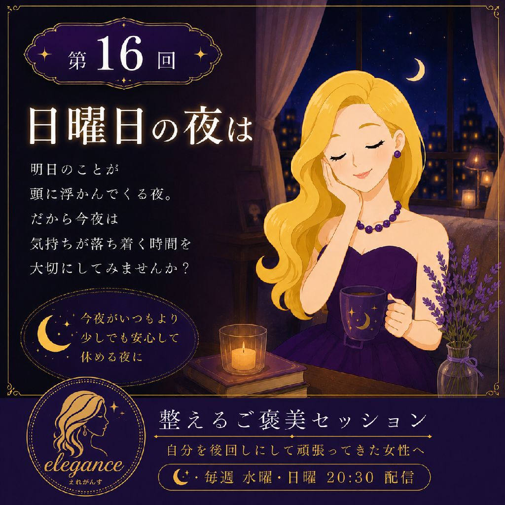 日曜日の夜は
