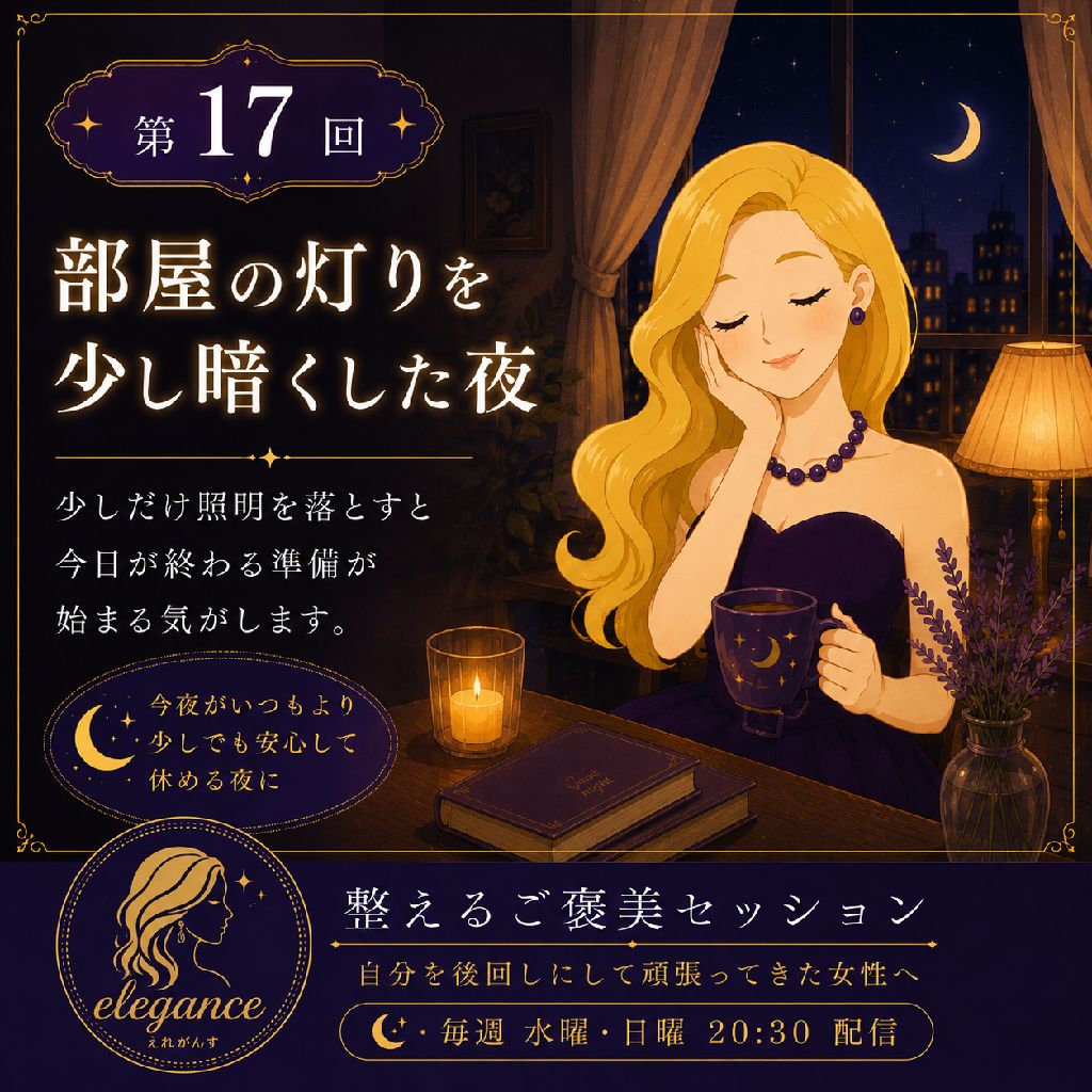 部屋の灯りを少し暗くした夜