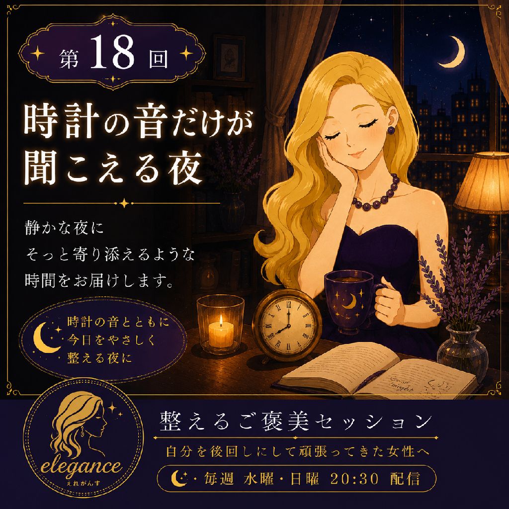 時計の音だけが聞こえる夜