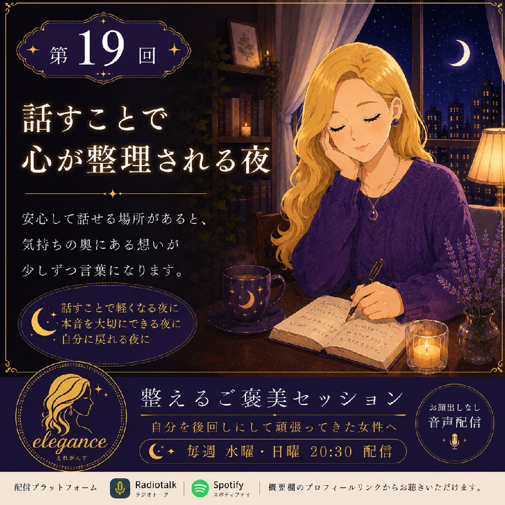 話すことで心が整理される夜