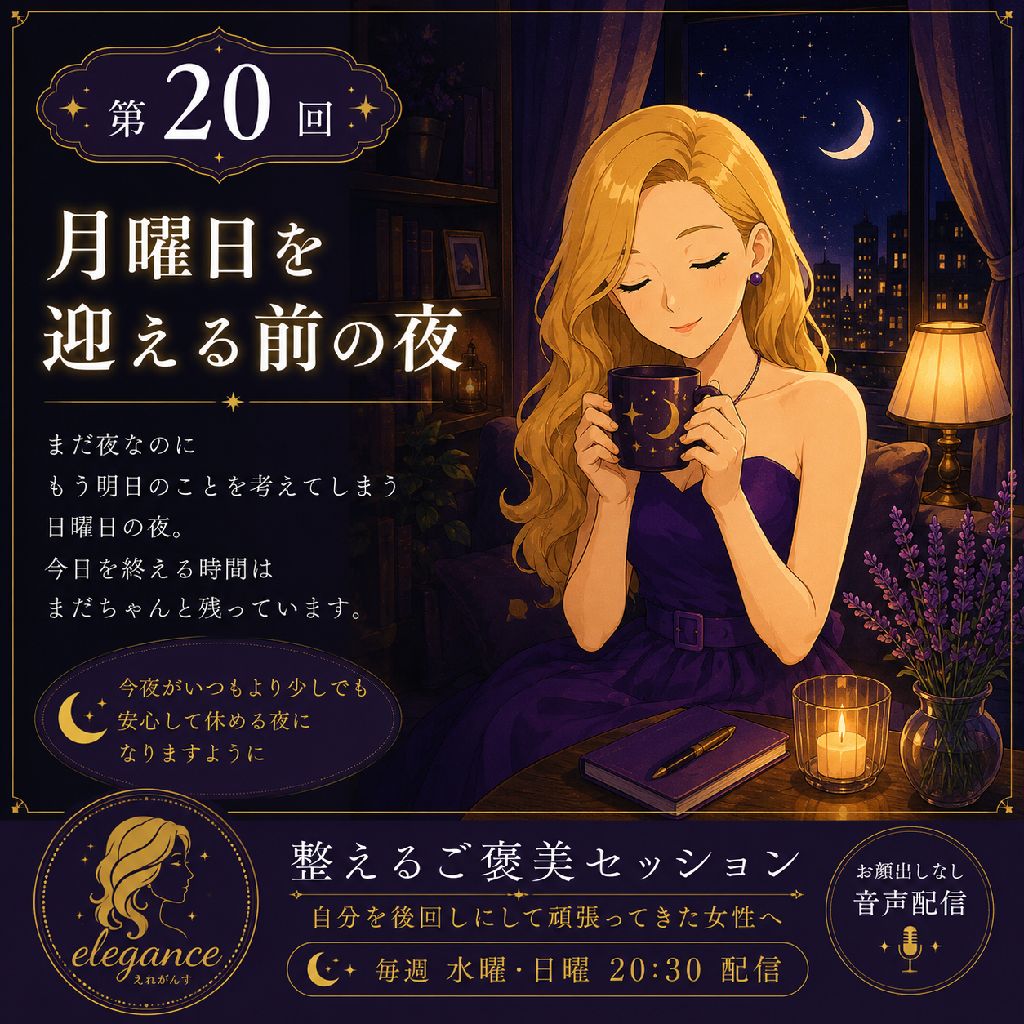 月曜日を迎える前の夜