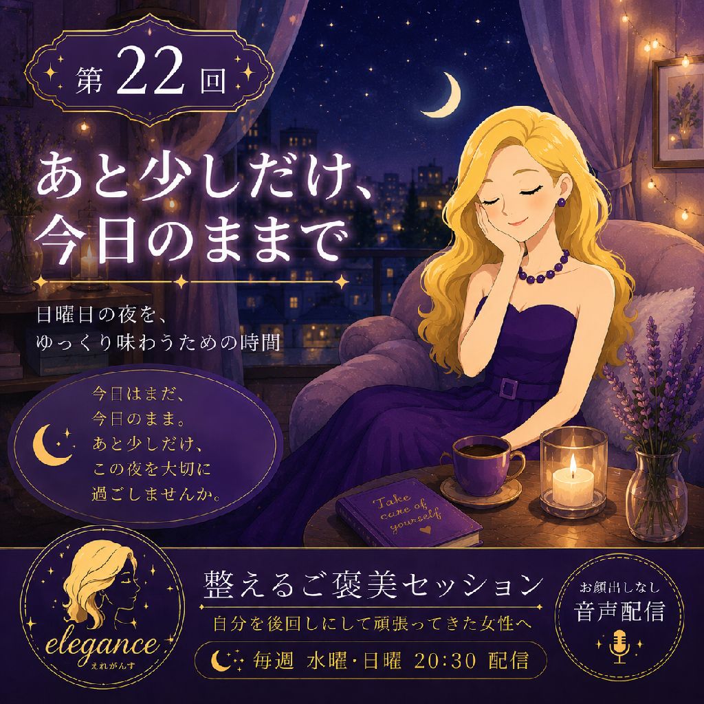 あと少しだけ、今日のままで