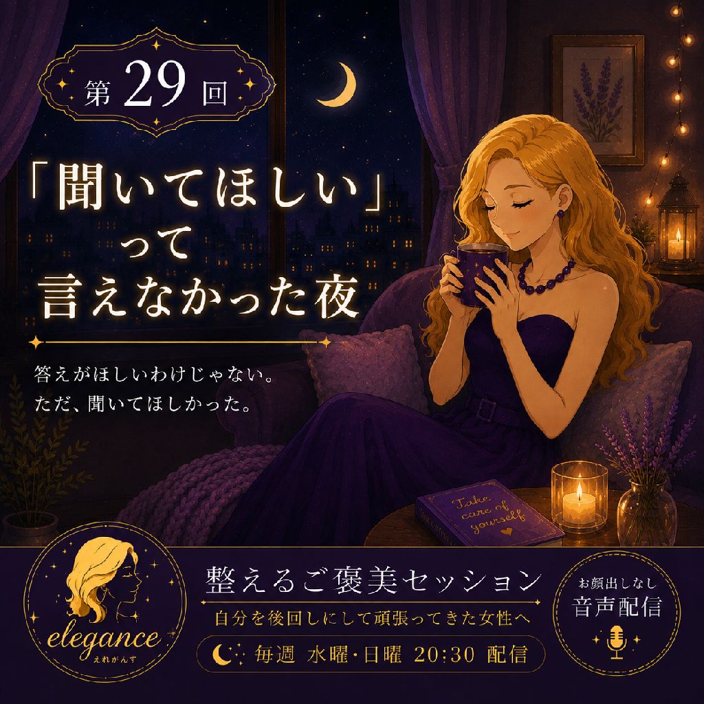 「聞いてほしい」って言えなかった夜