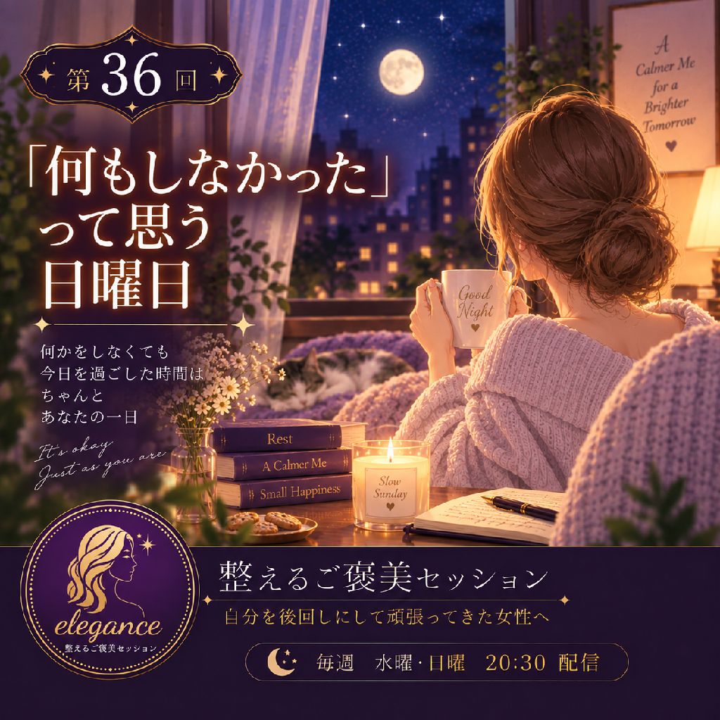 「何もしなかった」って思う日曜日
