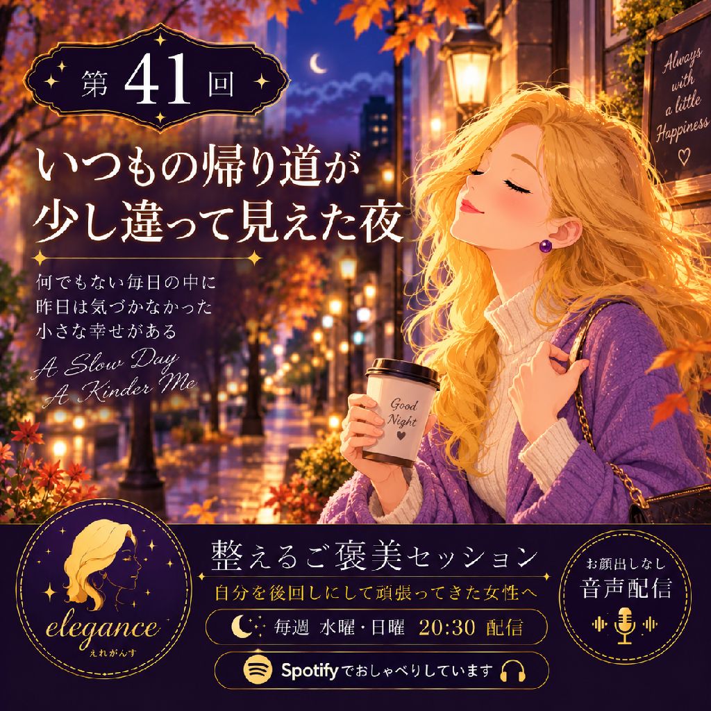 いつもの帰り道が 少し違って見えた夜