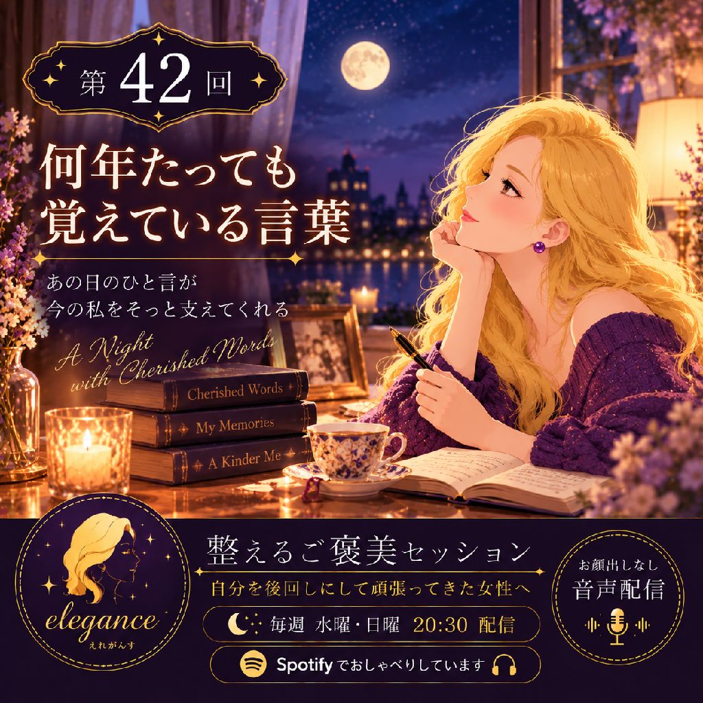 何年たっても覚えている言葉