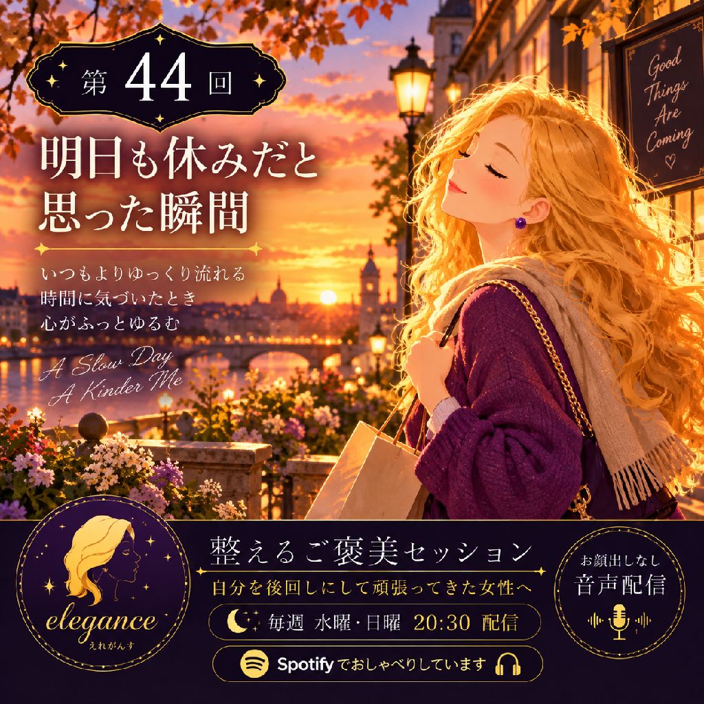 明日も休みだと思った瞬間