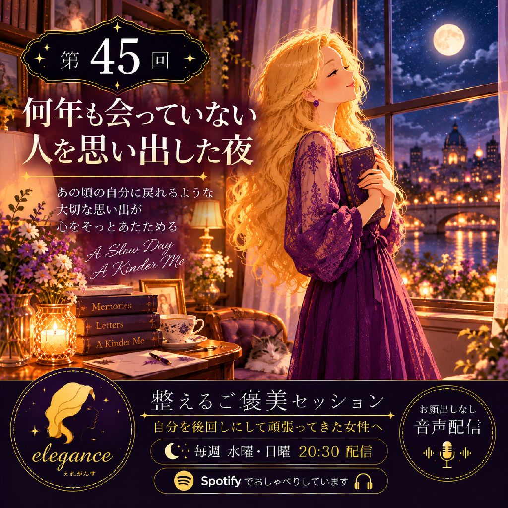 何年も会っていない人を思い出した夜