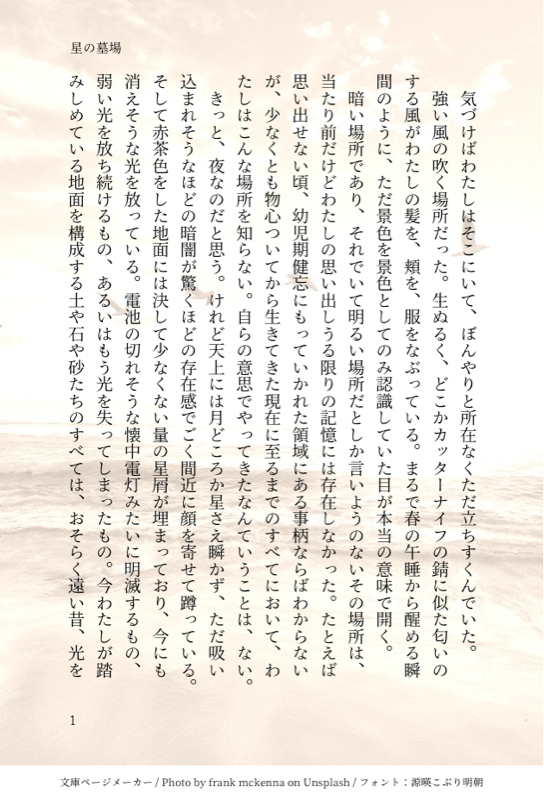 【オリジナル朗読】星の墓場