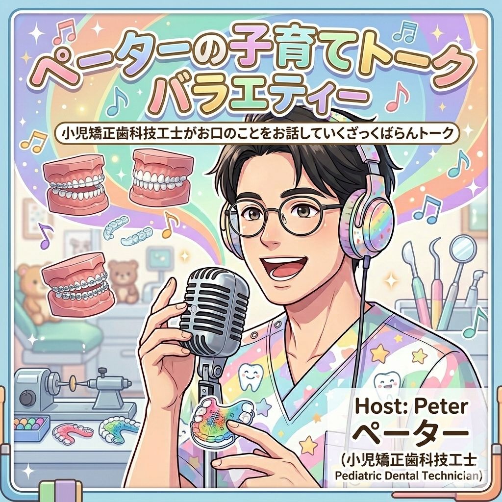 ペーターの子育てトークバラエティ