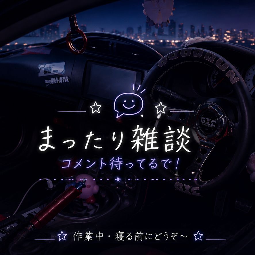 初心配信者のゆるっと雑談