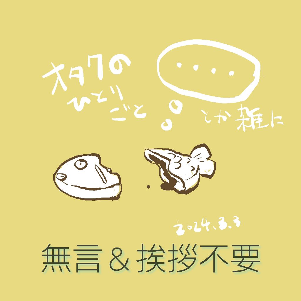 質量を持ったカサカサ音はマヨネーズだった話。