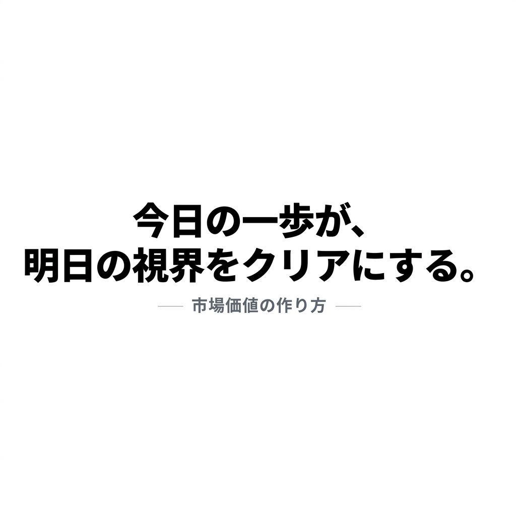 「なんか違う」が続くなら、キャリアの地図を描き直すタイミングかもしれない。
