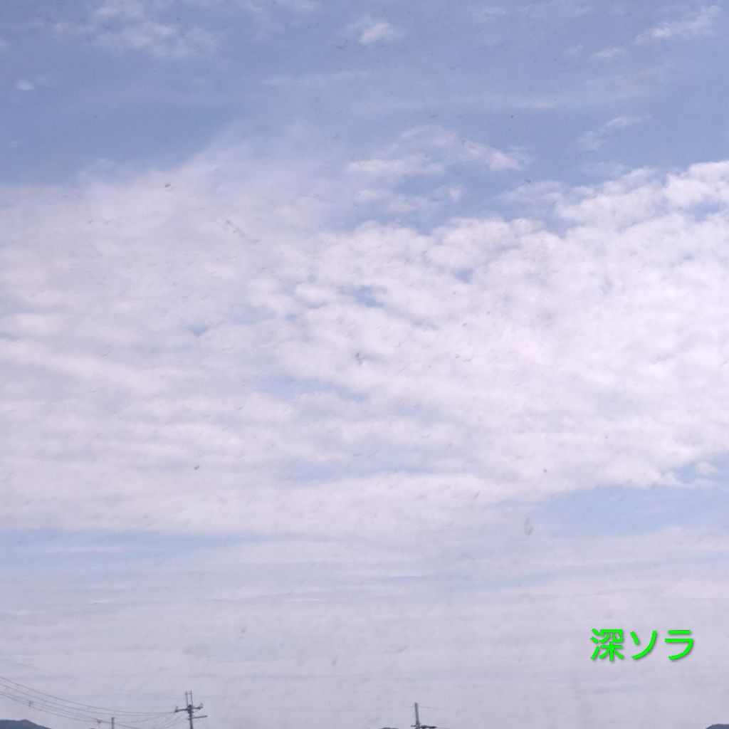 *空と*