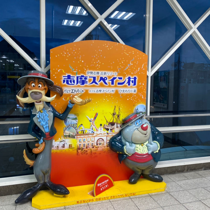 自己紹介in English☕️(東京と三重/志摩スペイン村etc…)