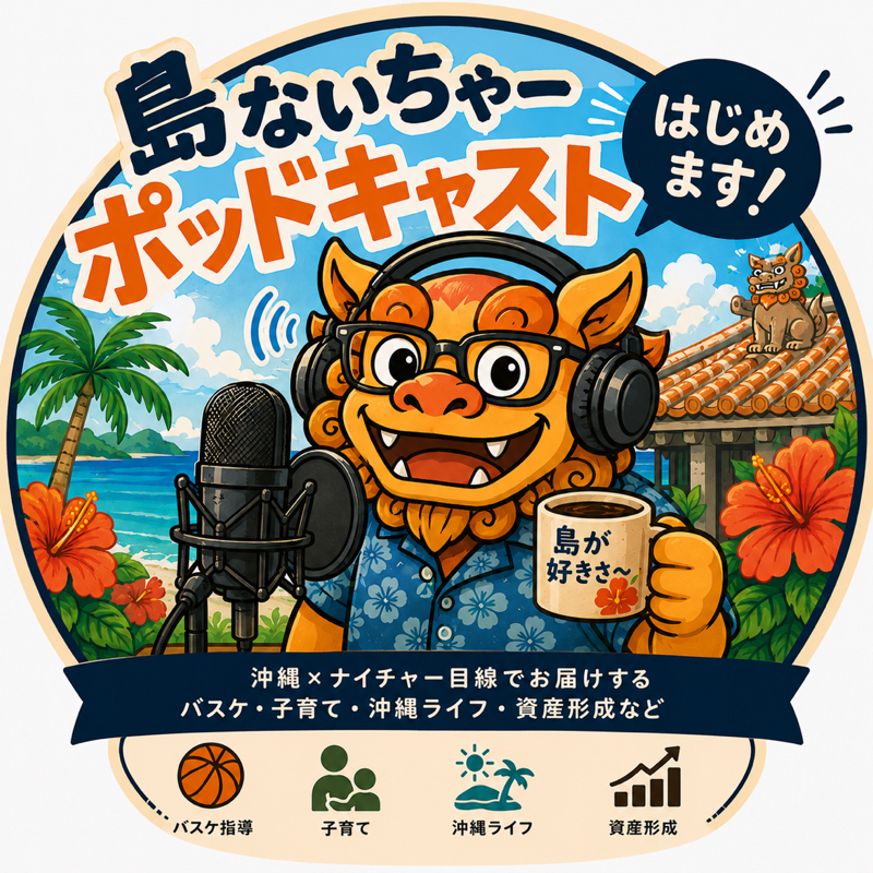 島ないちゃー岡太郎