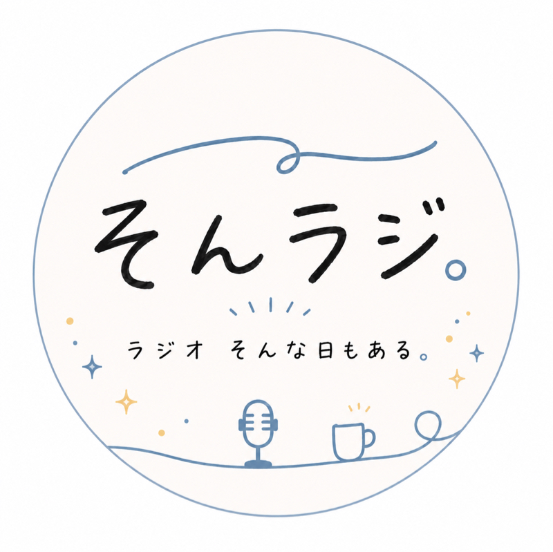 #2そんラジ。「もしゲームの中に入るなら？」